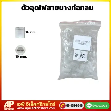 ตัวอุดไฟสายยางท่อกลม