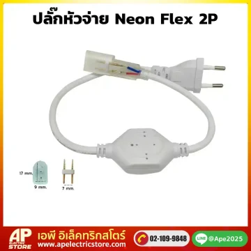 ปลั๊กหัวจ่าย Neon Flex 2P