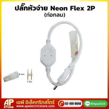 ปลั๊กหัวจ่าย Neon Flex ท่อกลม 2P