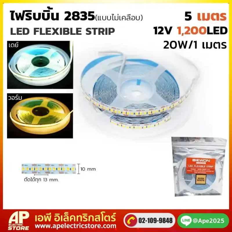 ไฟริบบิ้น 2835 แบบเปลือย 5 เมตร