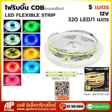 ไฟริบบิ้น COB 320 LED