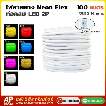 ไฟสายยาง Neon Flex ท่อกลม 100เมตร