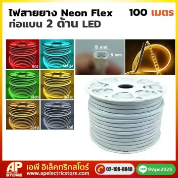 ไฟสายยาง Neon Flex ท่อแบน 2 ด้าน 100 เมตร