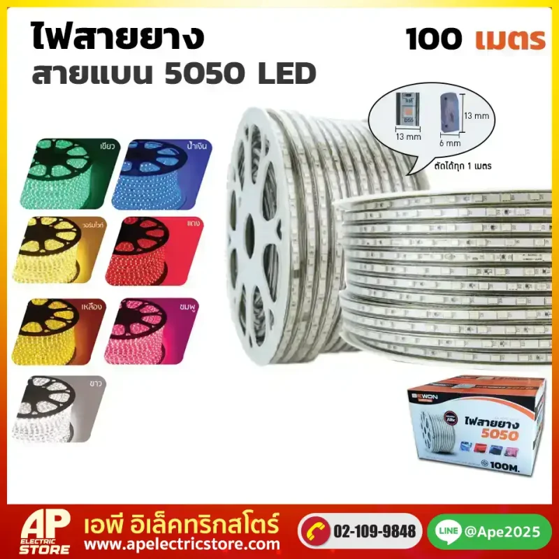 ไฟสายยางท่อแบน