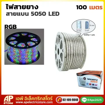 ไฟสายยางท่อแบน 5050 RGB 100 เมตร