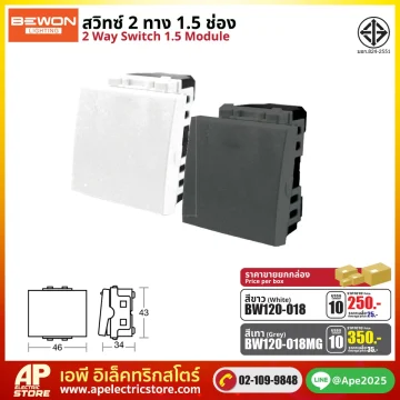 BEWON สวิทซ์ 2 ทาง 1.5 ช่อง