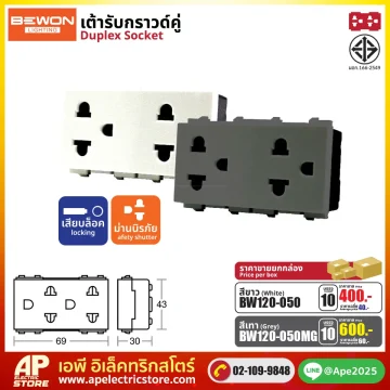 (BEWON) เต้ารับกราวด์คู่ มีม่าน-เสียบล็อค