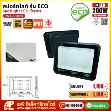 BEWON สปอร์ตไลท์ ECO