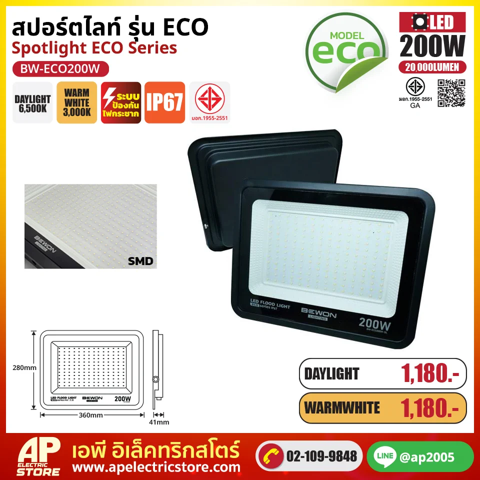 BEWON สปอร์ตไลท์ ECO