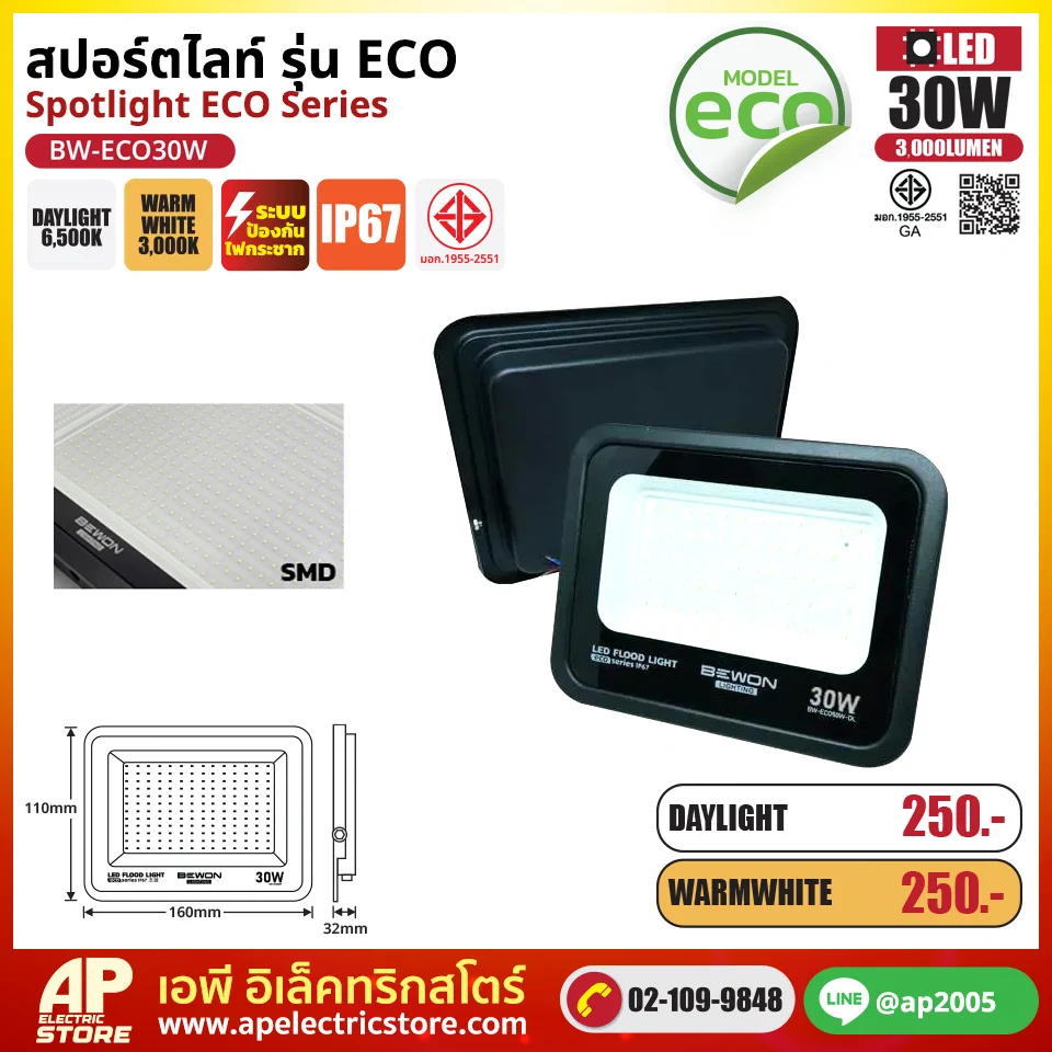 BEWON สปอร์ตไลท์ ECO