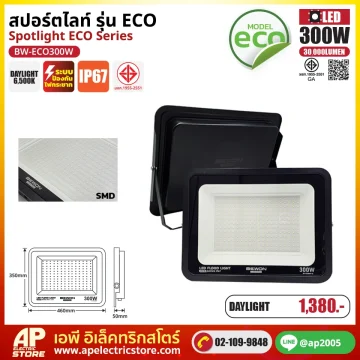 BEWON สปอร์ตไลท์ ECO