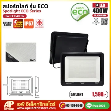 BEWON สปอร์ตไลท์ ECO