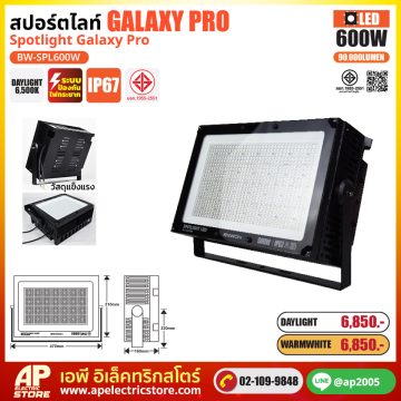 BEWON สปอร์ตไลท์ Spotlight Galaxy Pro