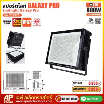 BEWON สปอร์ตไลท์ Spotlight Galaxy Pro