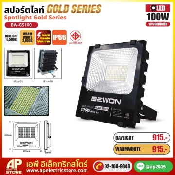 สปอร์ตไลท์ รุ่น GOLD SERIES 100W
