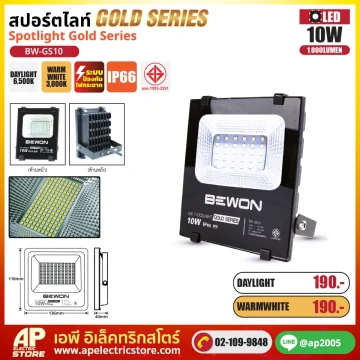 สปอร์ตไลท์ รุ่น GOLD SERIES 10W