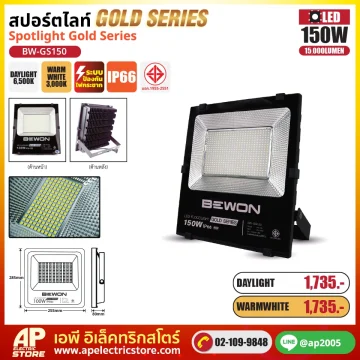 สปอร์ตไลท์ รุ่น GOLD SERIES 150W