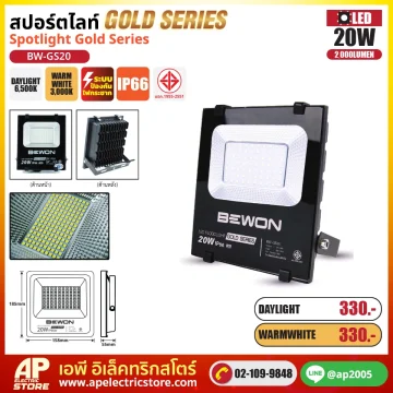 สปอร์ตไลท์ รุ่น GOLD SERIES 20W