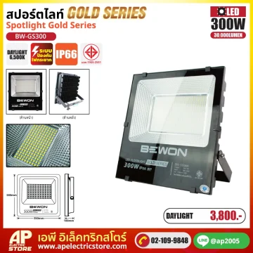 สปอร์ตไลท์ รุ่น GOLD SERIES 300W