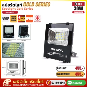 สปอร์ตไลท์ รุ่น GOLD SERIES 30W