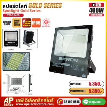 สปอร์ตไลท์ รุ่น GOLD SERIES 400W