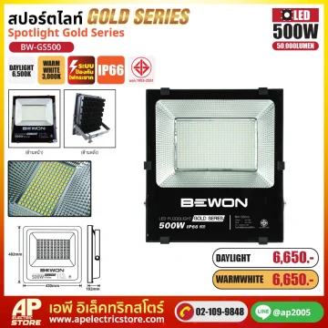 สปอร์ตไลท์ รุ่น GOLD SERIES 500W