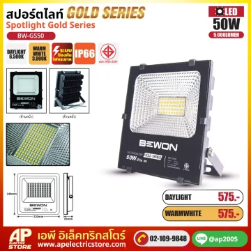 สปอร์ตไลท์ รุ่น GOLD SERIES 50W