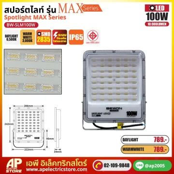 BEWON Spotlight สปอร์ตไลท์ MAX