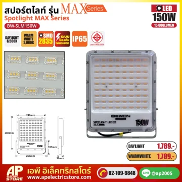 BEWON Spotlight สปอร์ตไลท์ MAX