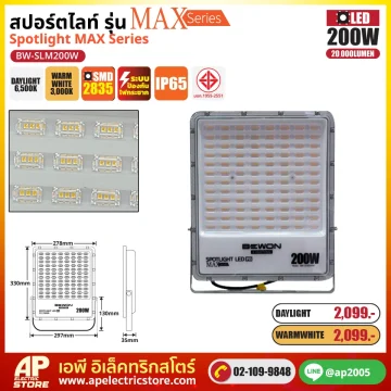 BEWON Spotlight สปอร์ตไลท์ MAX