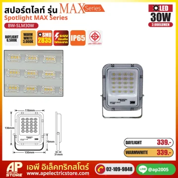 BEWON Spotlight สปอร์ตไลท์ MAX