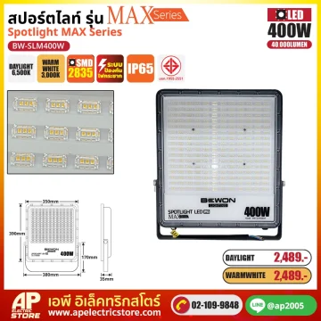 BEWON Spotlight สปอร์ตไลท์ MAX