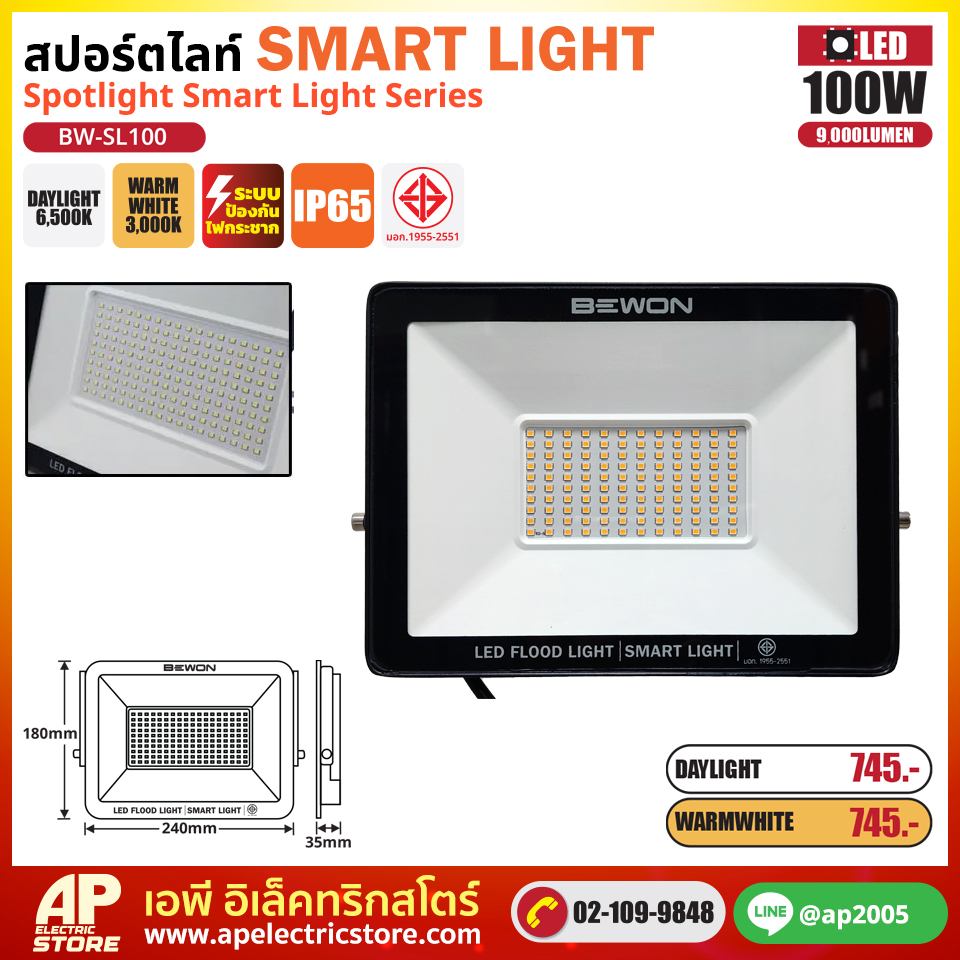 BEWON สปอร์ตไลท์ SMART สมาร์ท
