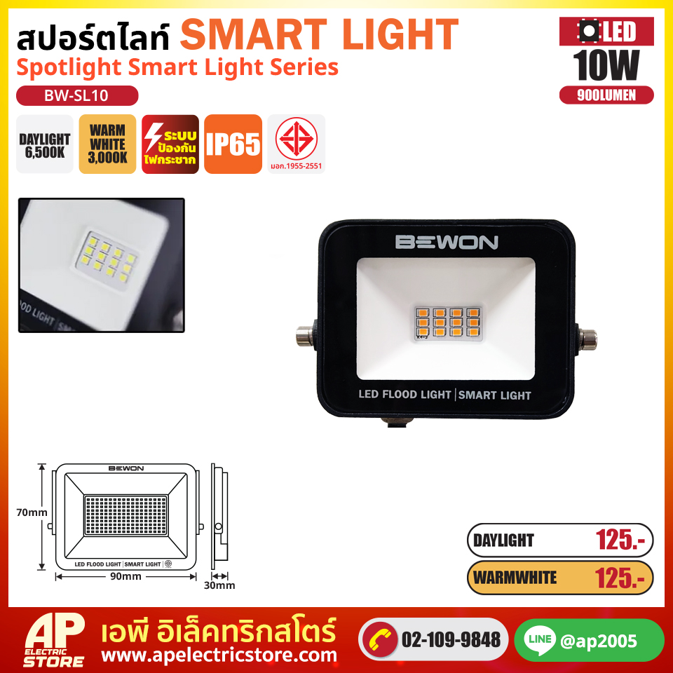 BEWON สปอร์ตไลท์ SMART สมาร์ท