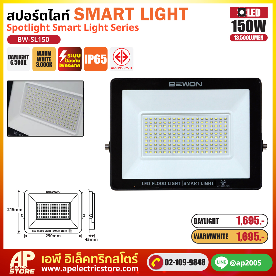 BEWON สปอร์ตไลท์ SMART สมาร์ท