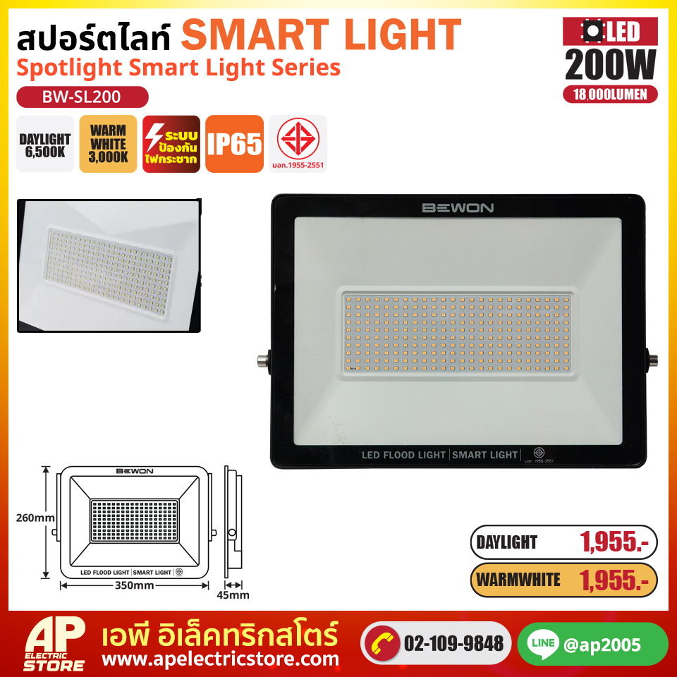BEWON สปอร์ตไลท์ SMART สมาร์ท