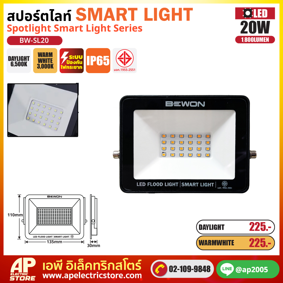 BEWON สปอร์ตไลท์ SMART สมาร์ท