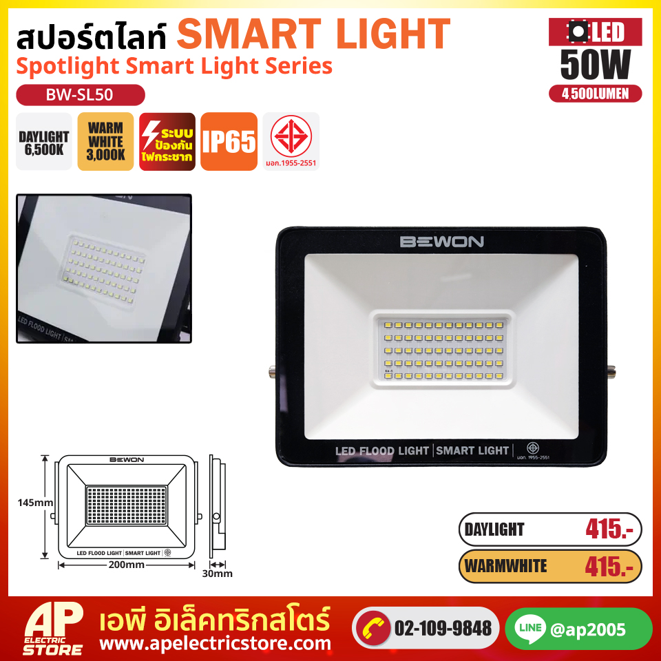 BEWON สปอร์ตไลท์ SMART สมาร์ท
