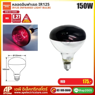 BEWON หลอดอินฟราเรด