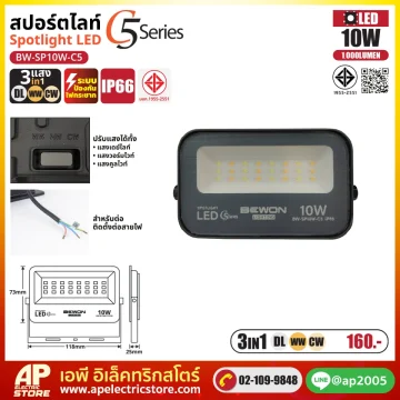 สปอร์ตไลท์ รุ่น C5 (3แสง) 10W