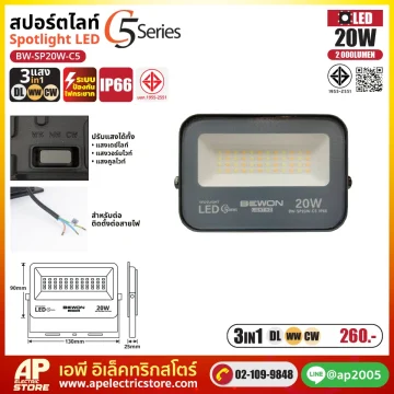 สปอร์ตไลท์ รุ่น C5 (3แสง) 20W