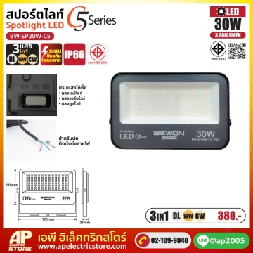 สปอร์ตไลท์ รุ่น C5 (3แสง) 30W