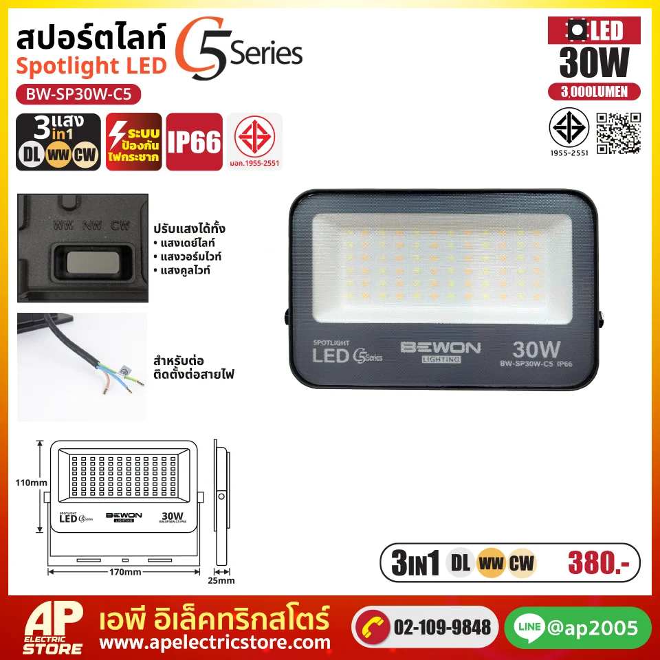 สปอร์ตไลท์ รุ่น C5 (3แสง) 30W