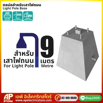 ตอม่อสำหรับเสาไฟถนน 9 เมตร