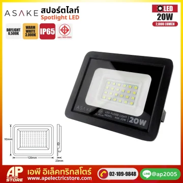 ASAKE : สปอร์ตไลท์ รุ่น 20W