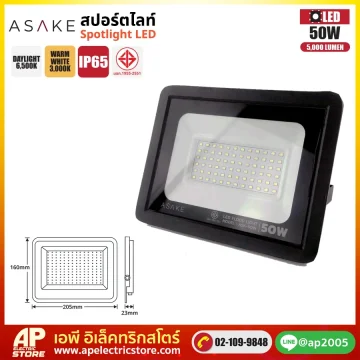 ASAKE : สปอร์ตไลท์ รุ่น 50W