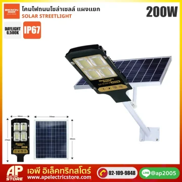 BEWON : โคมถนนโซล่าเซลล์แผงแยก 200W