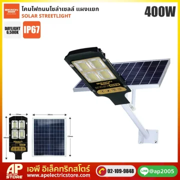 BEWON : โคมถนนโซล่าเซลล์แผงแยก 400W