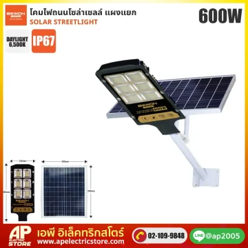 BEWON : โคมถนนโซล่าเซลล์แผงแยก 600W