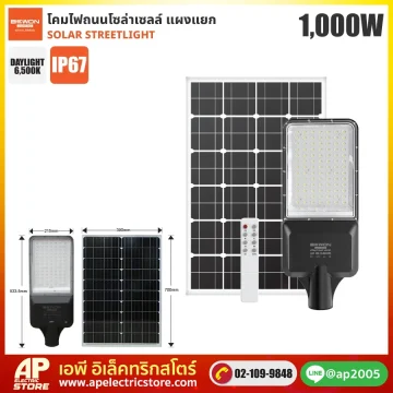 BEWON : โคมถนนโซล่าเซลล์แผงแยก 1000W